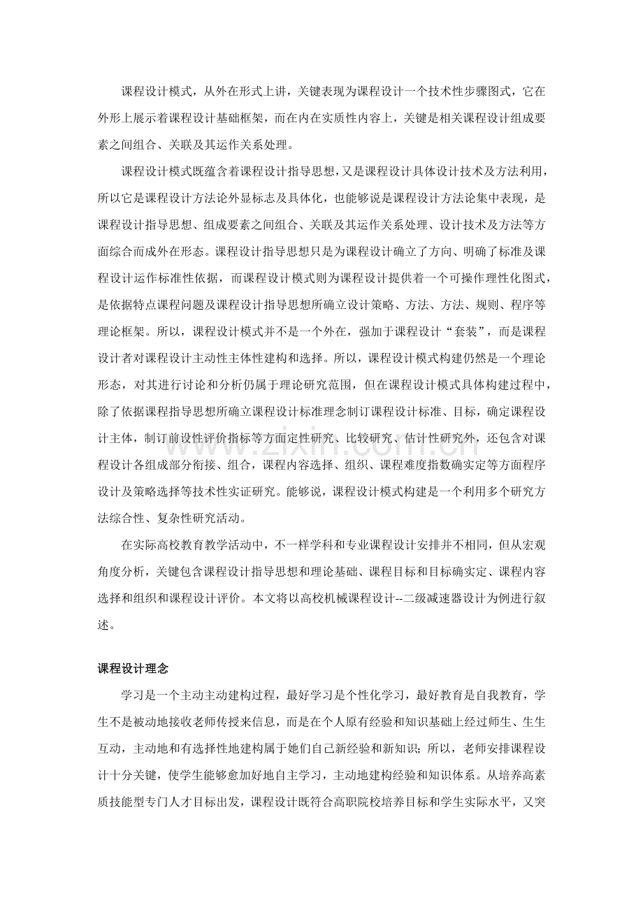 如何安排专业课程设计.docx_第2页