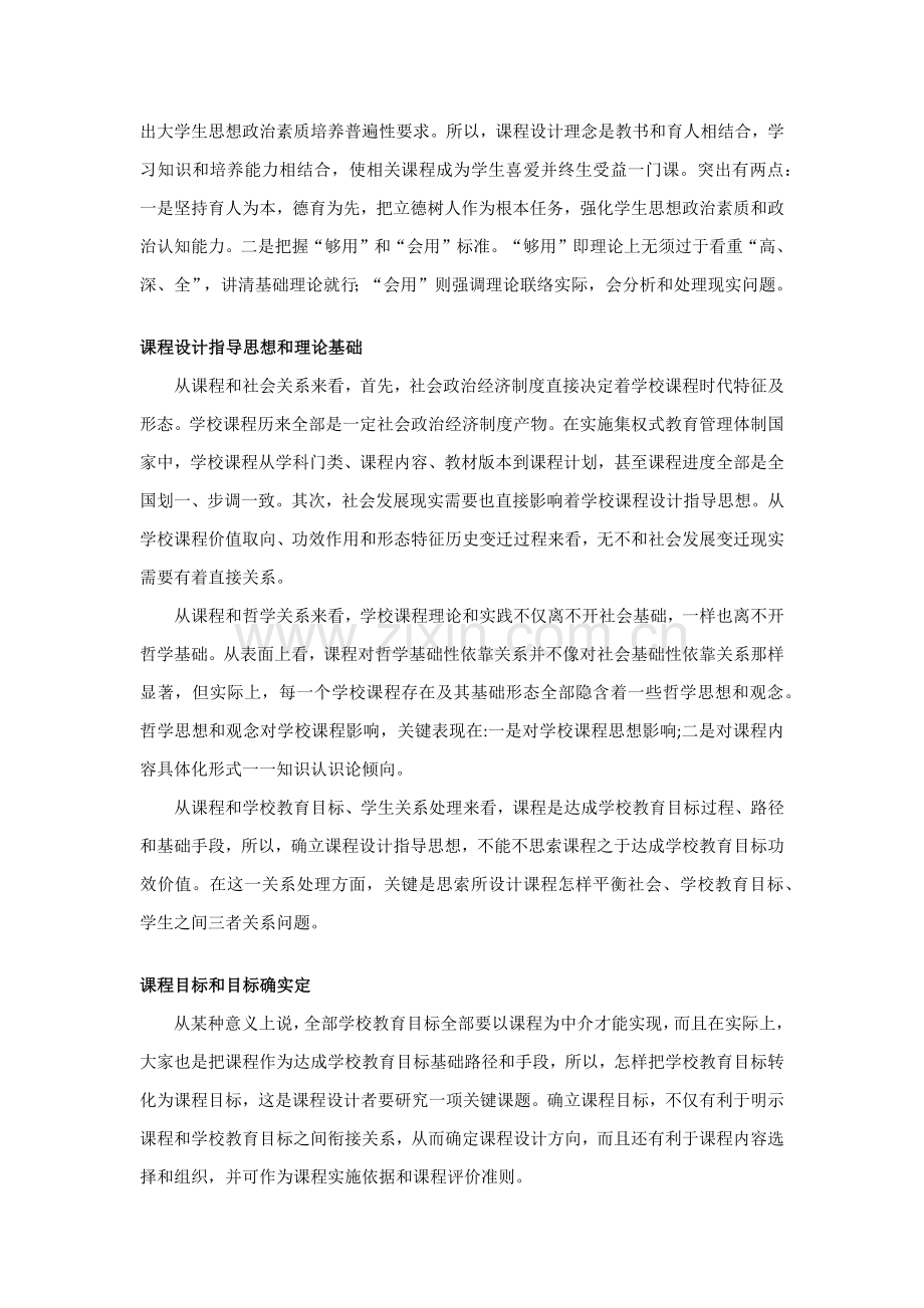 如何安排专业课程设计.docx_第3页