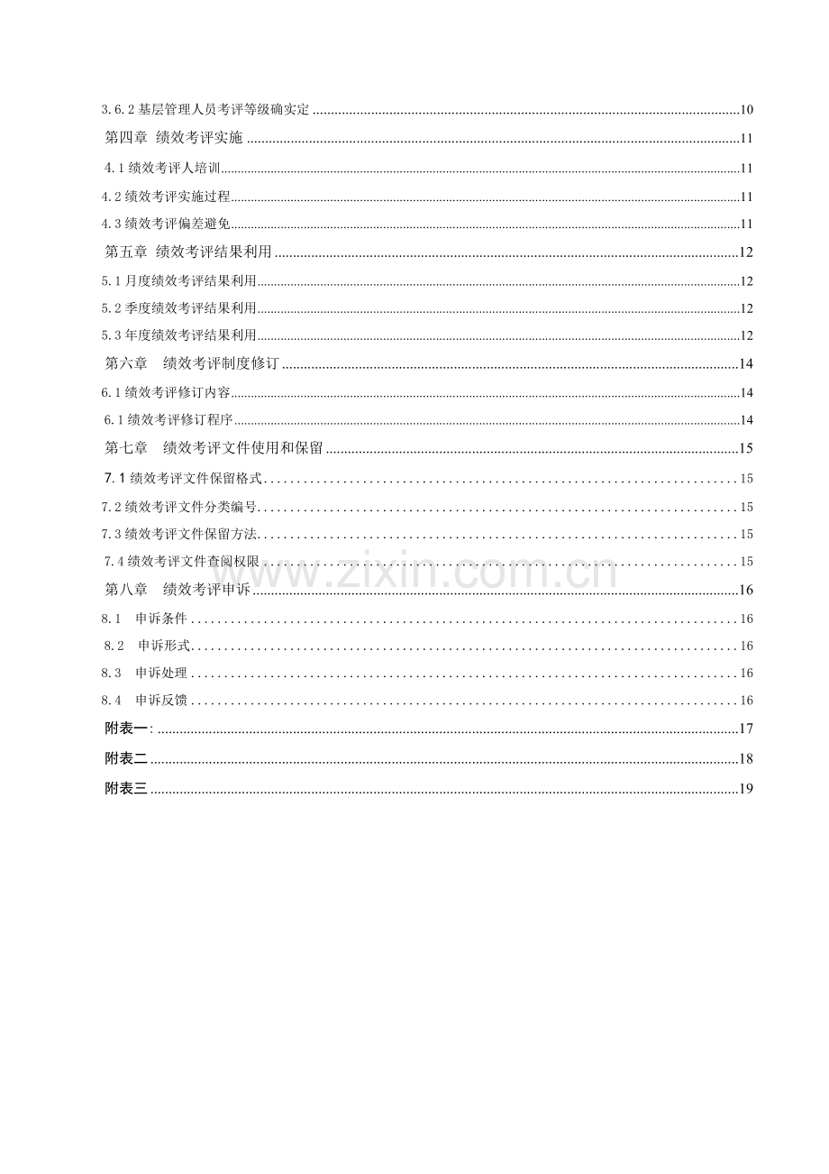 光电抗科技公司员工绩效考核手册模板.doc_第3页