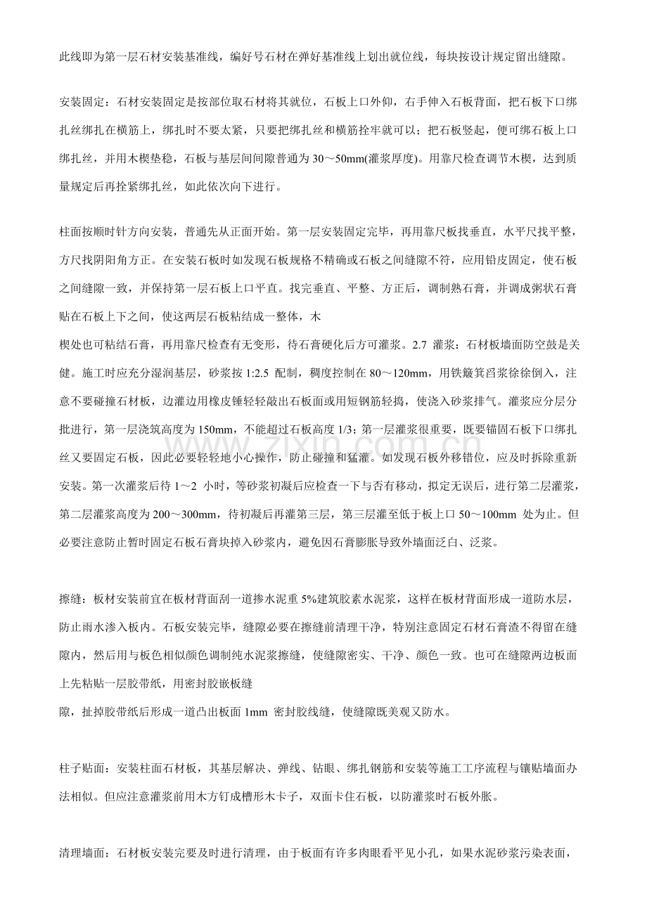 大理石墙面湿贴综合项目施工综合项目施工基本工艺.doc_第3页