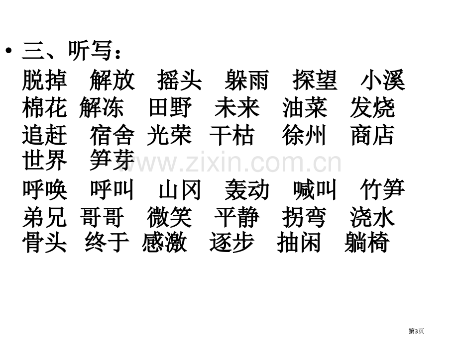 二年级下册语文知识点汇总省公共课一等奖全国赛课获奖课件.pptx_第3页