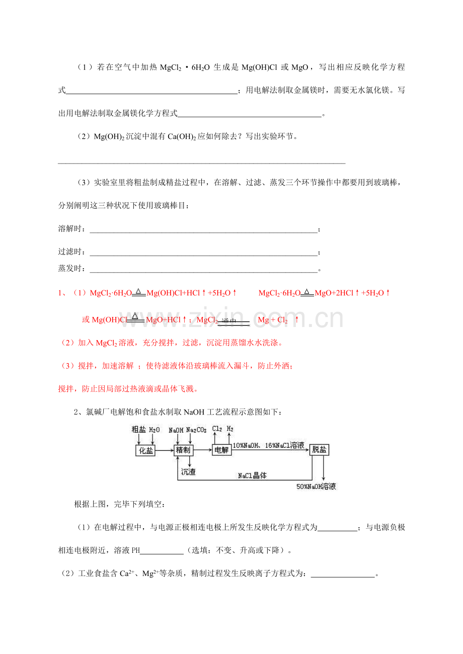 基本工艺作业流程题解题技巧点拨.doc_第3页