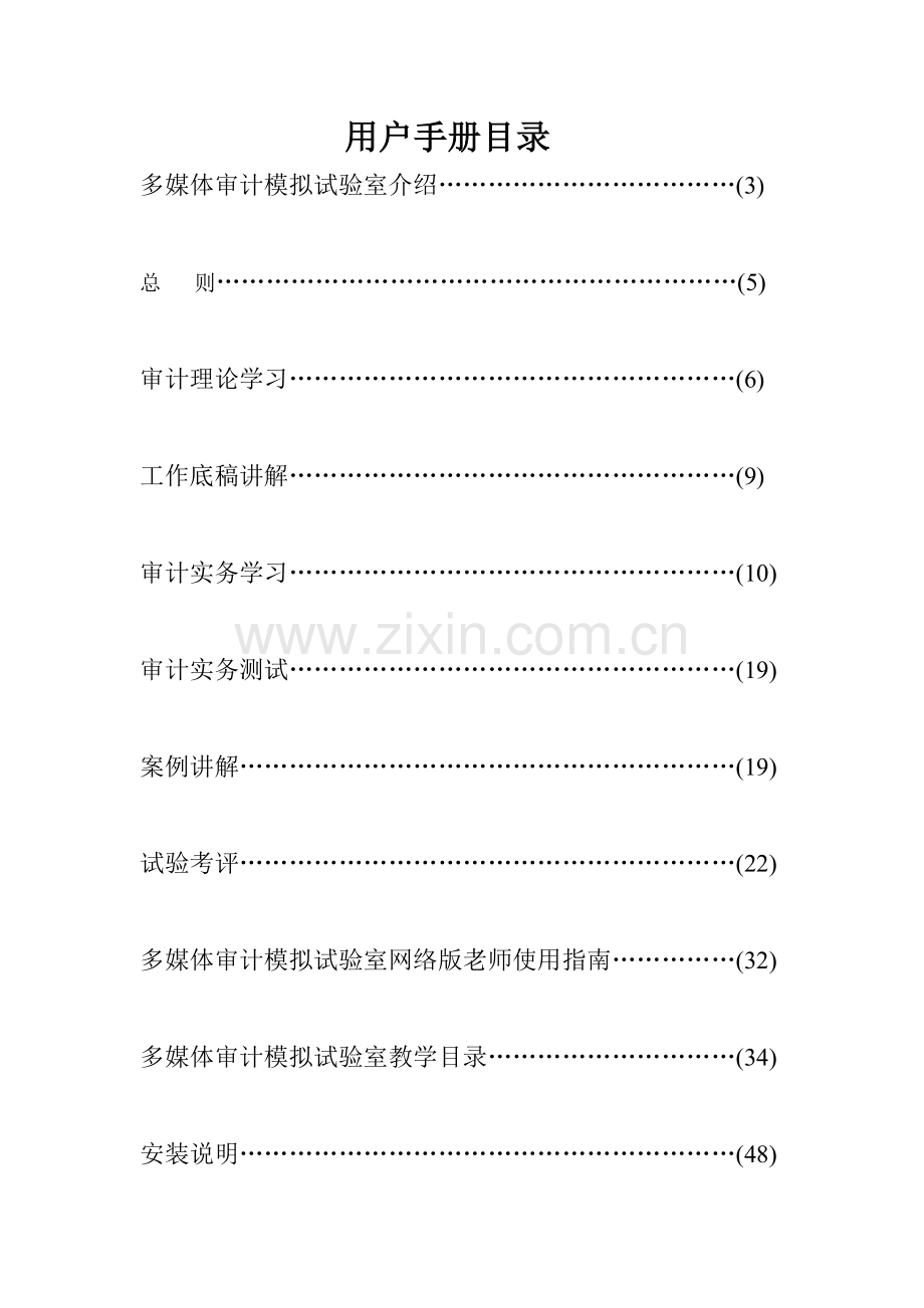 多媒体审计模拟实验室用户手册模板.doc_第2页