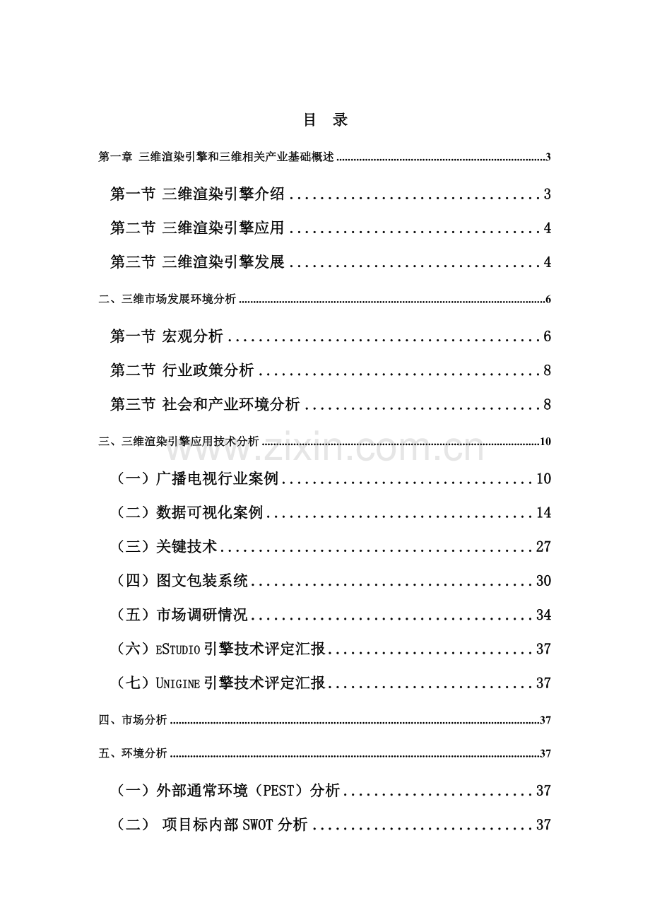 三维渲染引擎关键技术和市场调研分析报告.doc_第2页