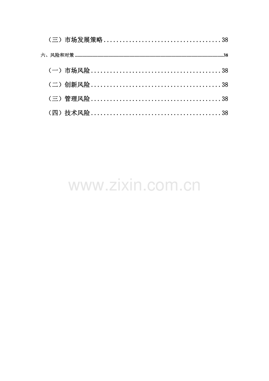 三维渲染引擎关键技术和市场调研分析报告.doc_第3页