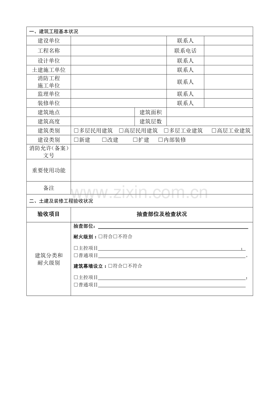 建筑工程综合项目工程竣工消防验收总结报告.doc_第3页