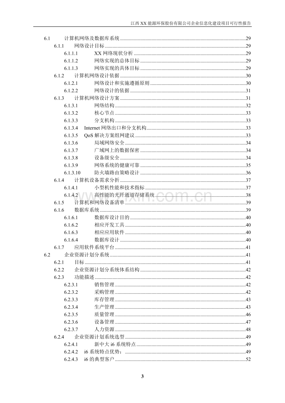 某公司pdm-capp系统项目申请立项可行性研究报告.doc_第3页