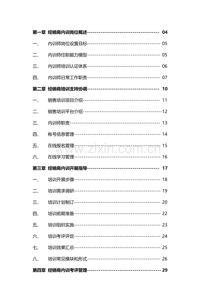 公司内训师工作指导手册模板.docx_第3页