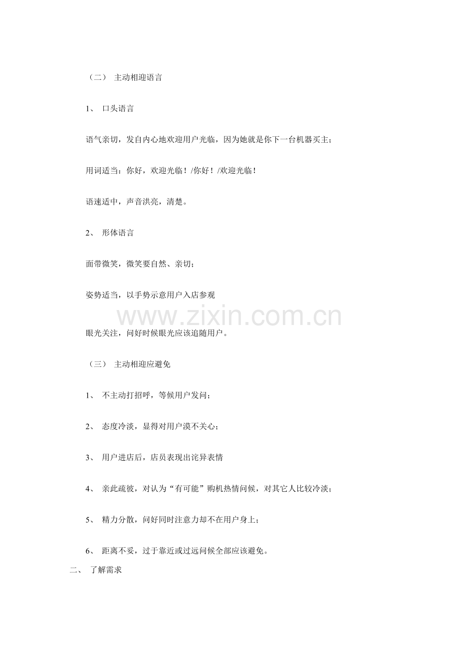 店面销售训练实战手册模板.doc_第3页