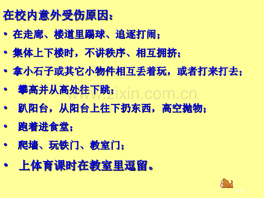 一年级开学第一课省公共课一等奖全国赛课获奖课件.pptx_第3页