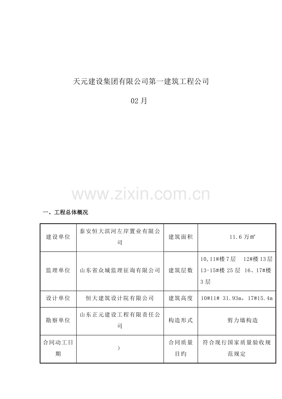 安全文明综合施工专题方案范文.docx_第2页