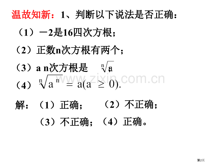 分数指数幂专题知识市公开课一等奖百校联赛获奖课件.pptx_第2页