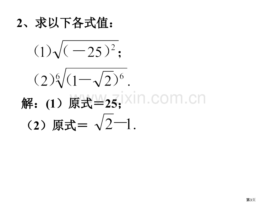 分数指数幂专题知识市公开课一等奖百校联赛获奖课件.pptx_第3页