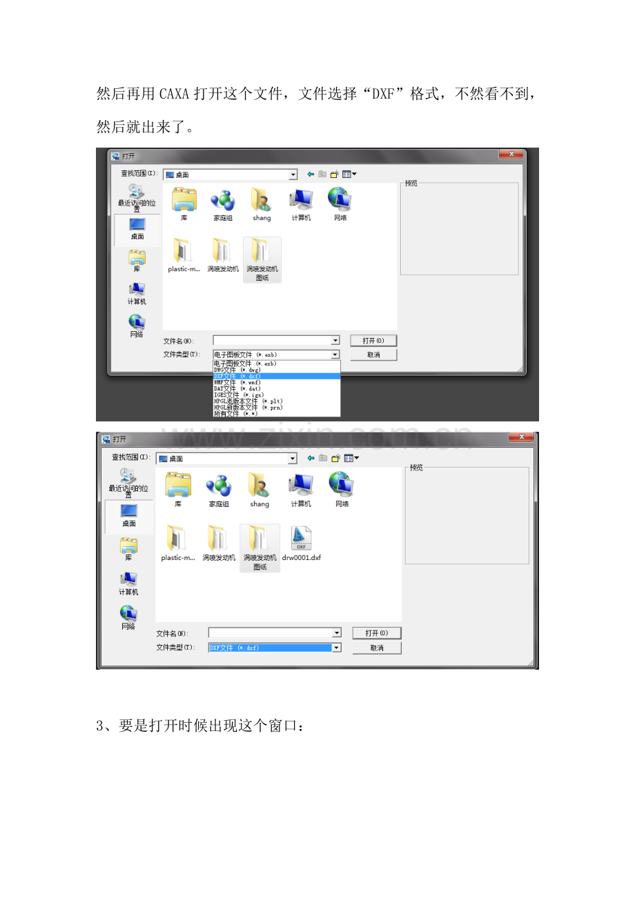 proe综合项目工程图转为CAXA二维图的步骤及注意项目.doc_第3页