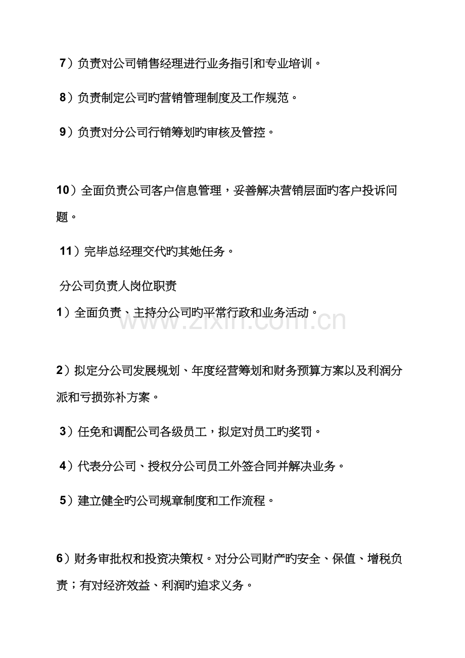 led专项项目经理岗位基本职责.docx_第2页