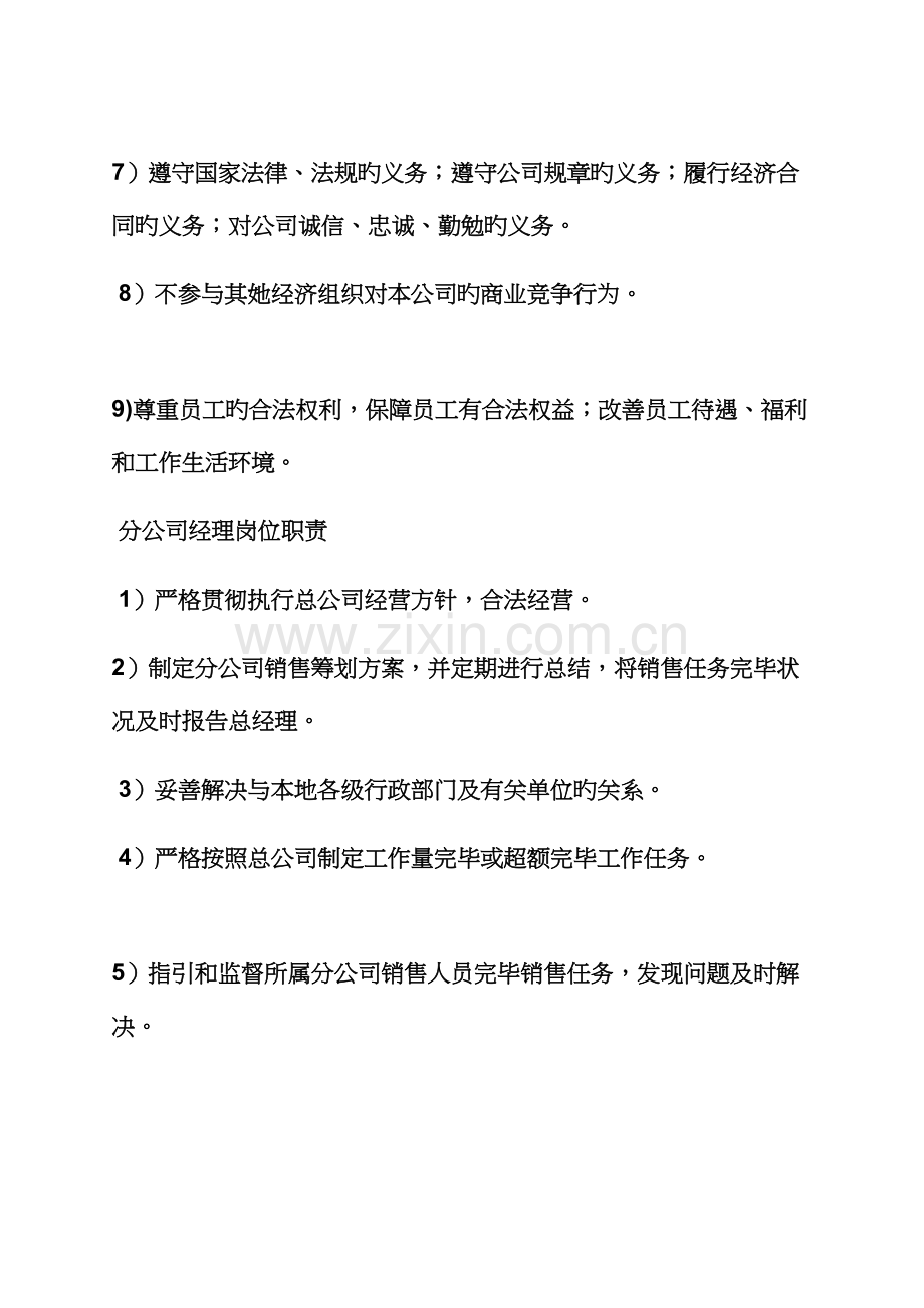 led专项项目经理岗位基本职责.docx_第3页