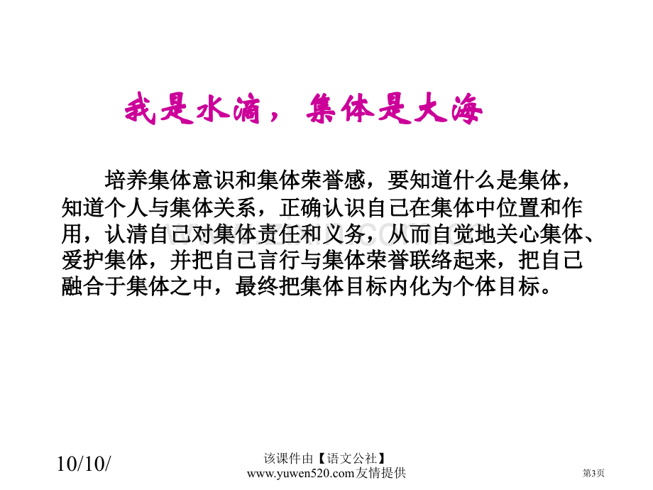 团结就是力量主题班会课件市公开课一等奖百校联赛特等奖课件.pptx_第3页