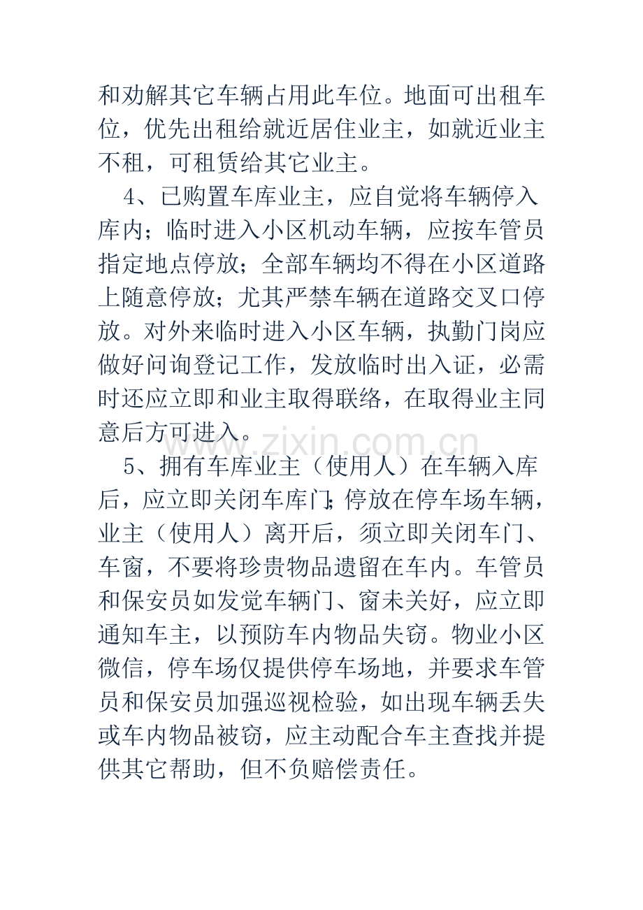 小区车辆管理应急专项预案.docx_第2页