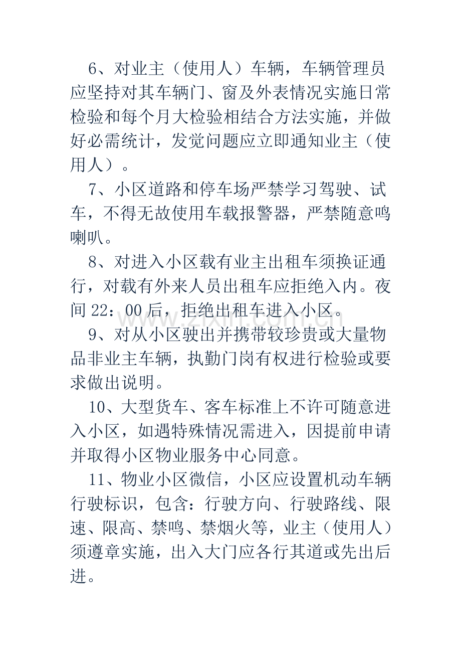 小区车辆管理应急专项预案.docx_第3页