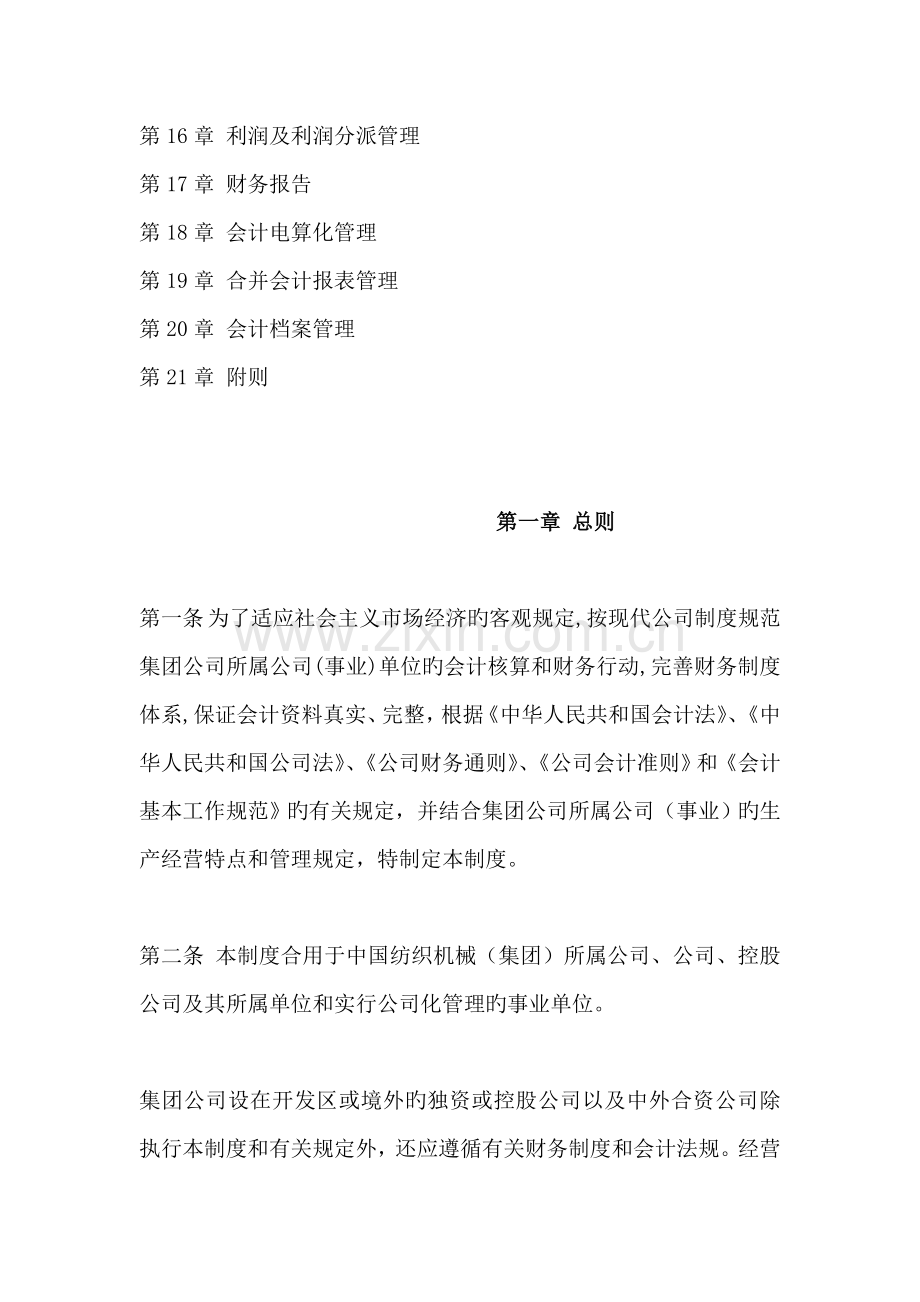 公司财务会计管理新版制度样本.docx_第2页