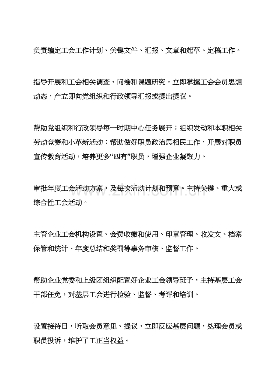 工会主席岗位职能职责.docx_第3页