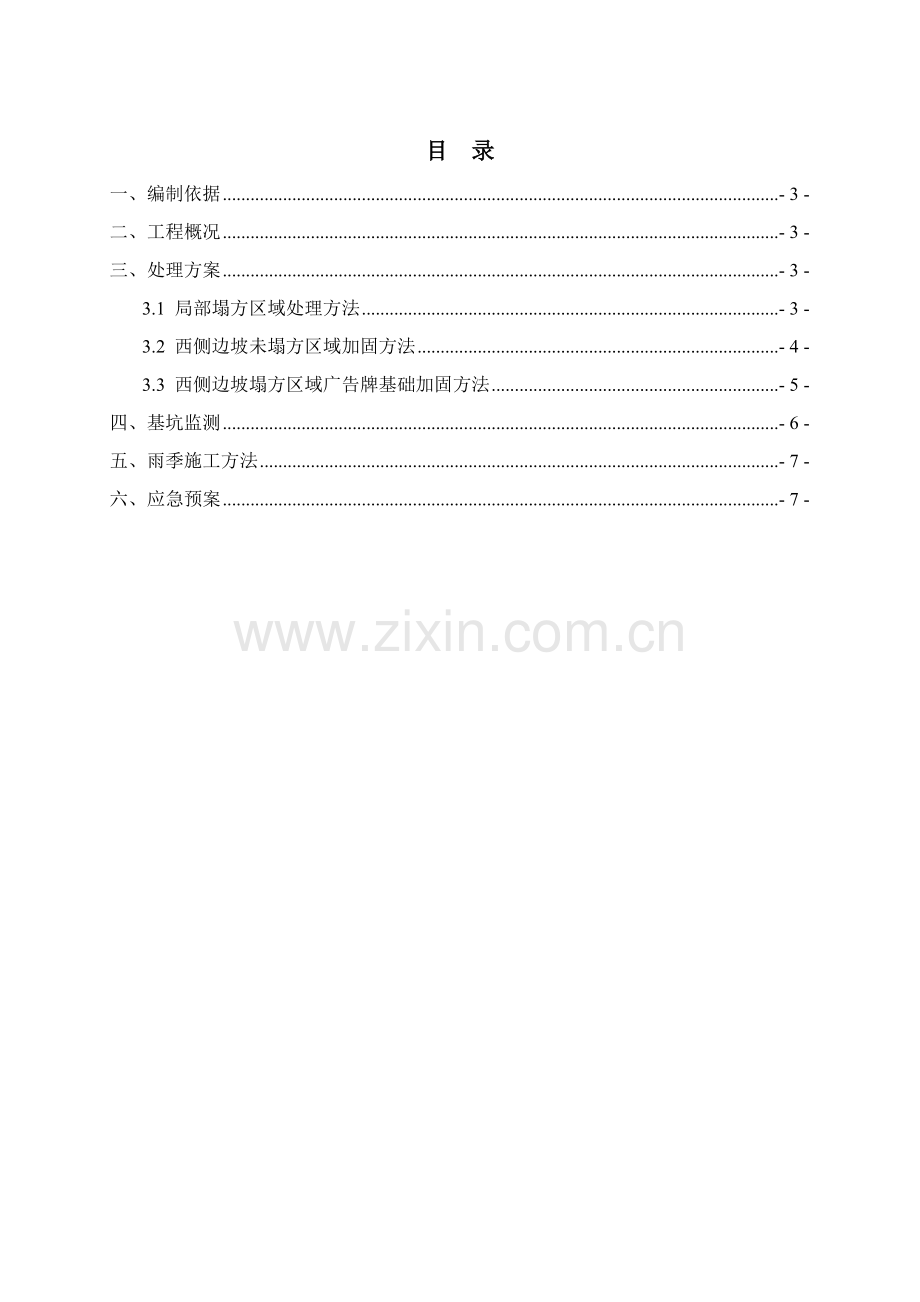 基坑局部塌方处理专业方案.doc_第2页