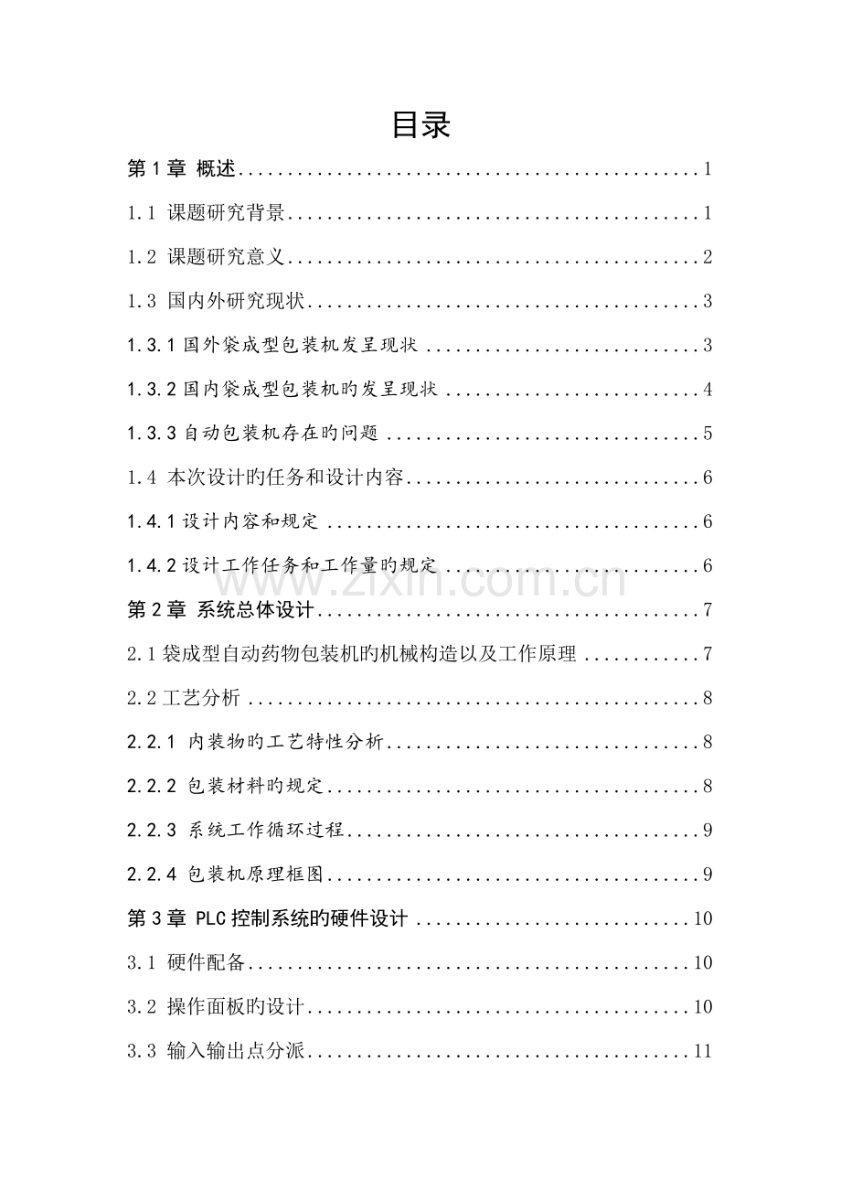 基于PLC全自动药品包装机系统综合设计.docx_第3页