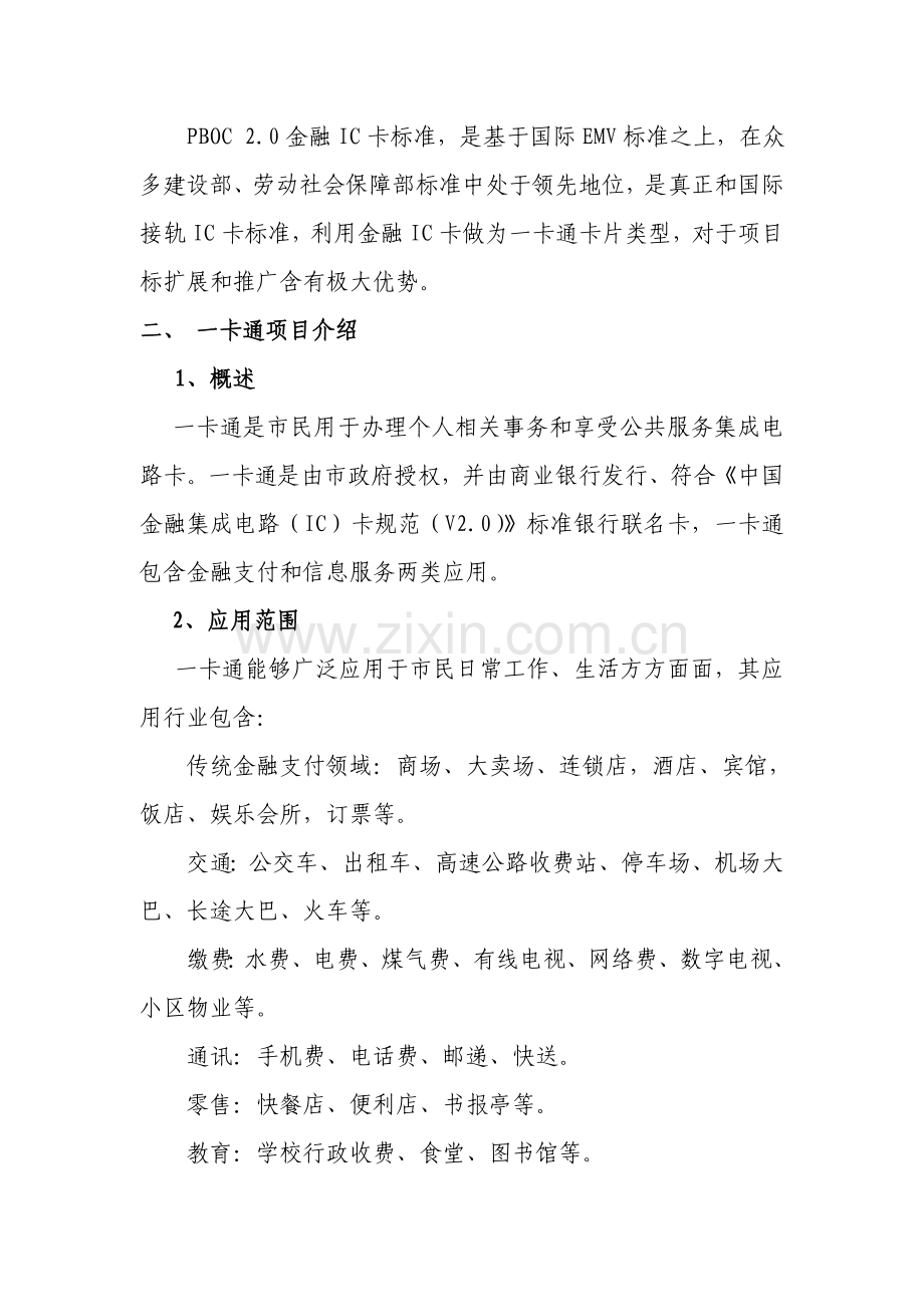 一卡通实施专项方案.doc_第2页