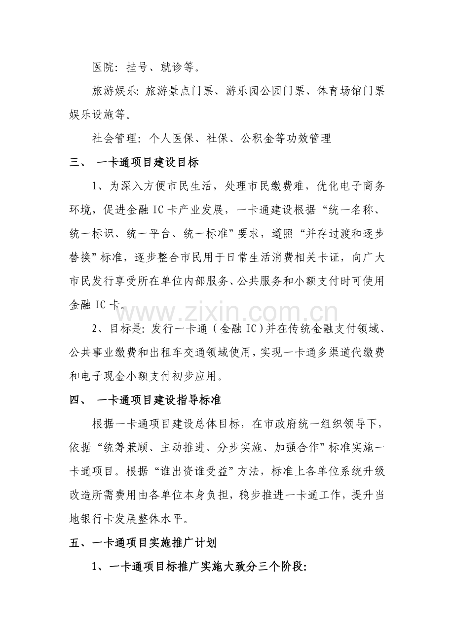 一卡通实施专项方案.doc_第3页