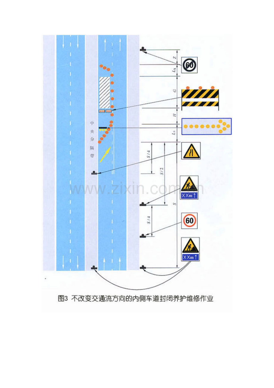 公路养护安全作业规程完整完整版.doc_第3页