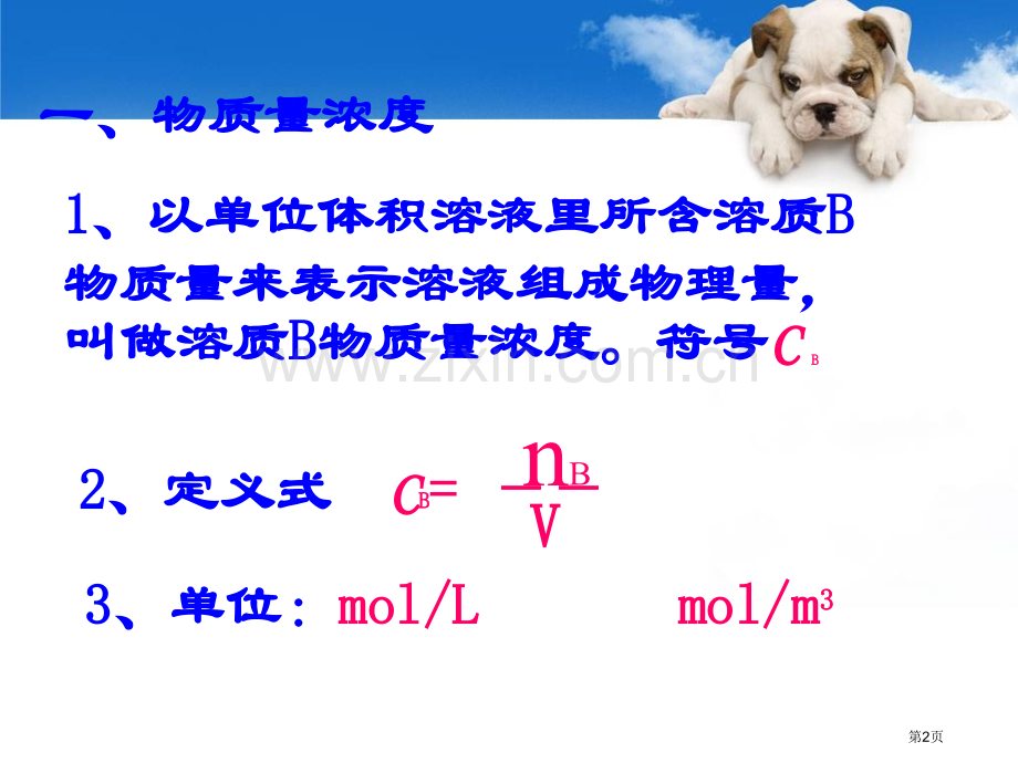 三节化学中常用物理量物质量市公开课一等奖百校联赛特等奖课件.pptx_第2页