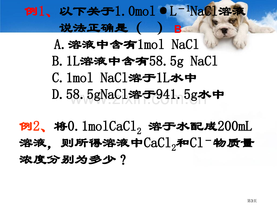 三节化学中常用物理量物质量市公开课一等奖百校联赛特等奖课件.pptx_第3页