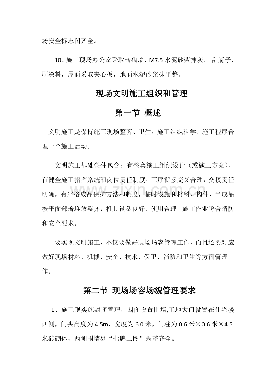 小区安全文明综合项目施工专项措施.docx_第3页