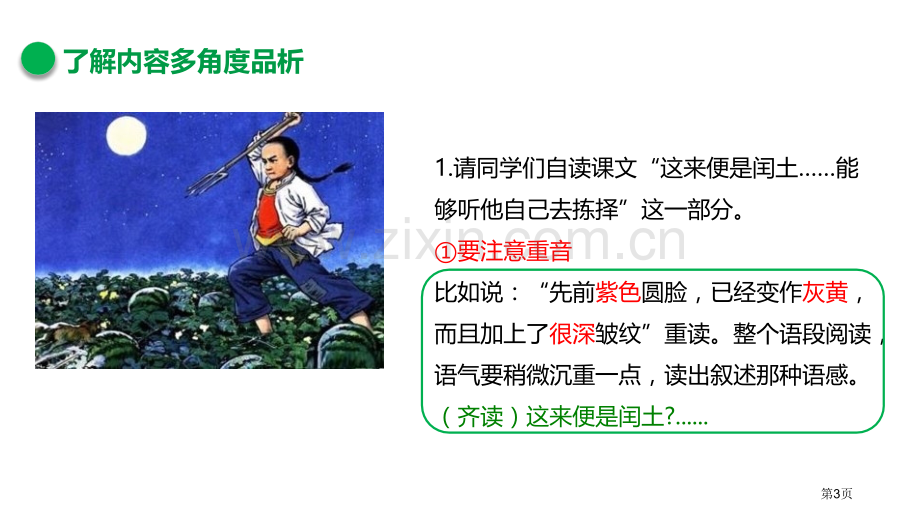 故乡课件省公开课一等奖新名师比赛一等奖课件.pptx_第3页