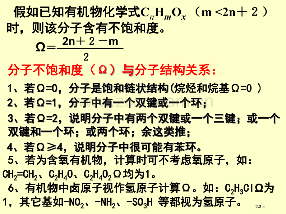 化学有机物不饱和度省公共课一等奖全国赛课获奖课件.pptx_第3页