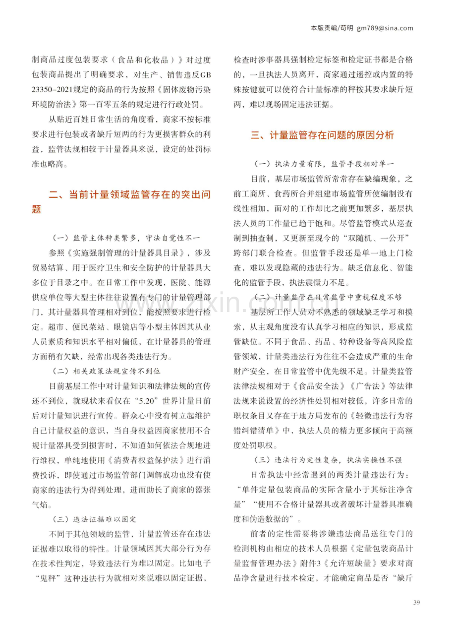 计量领域监管存在的问题和建议.pdf_第2页