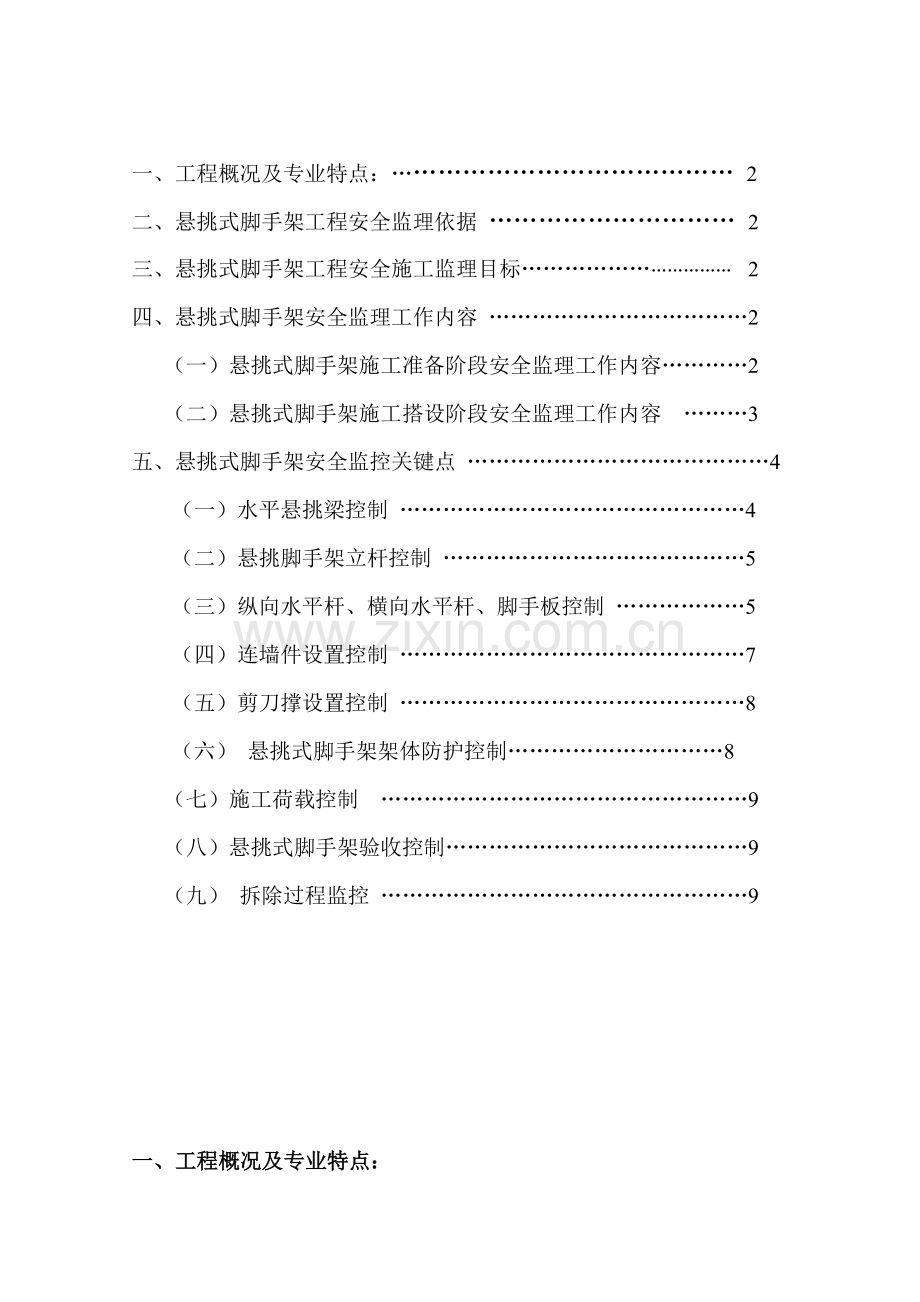 悬挑式脚手架监理新版细则.doc_第2页