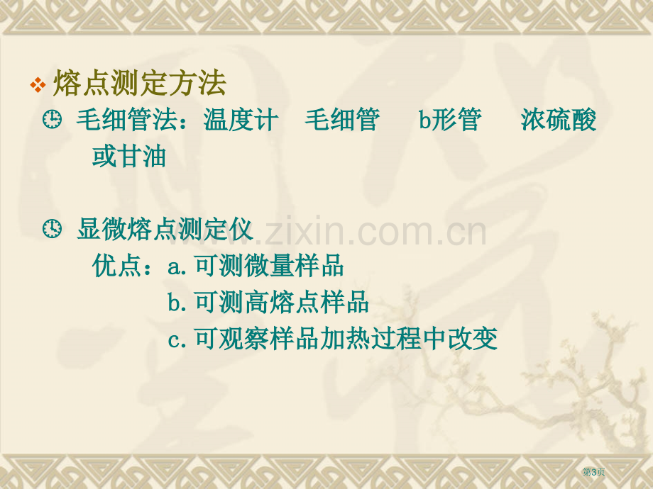 化学物质成份的鉴定方法省公共课一等奖全国赛课获奖课件.pptx_第3页