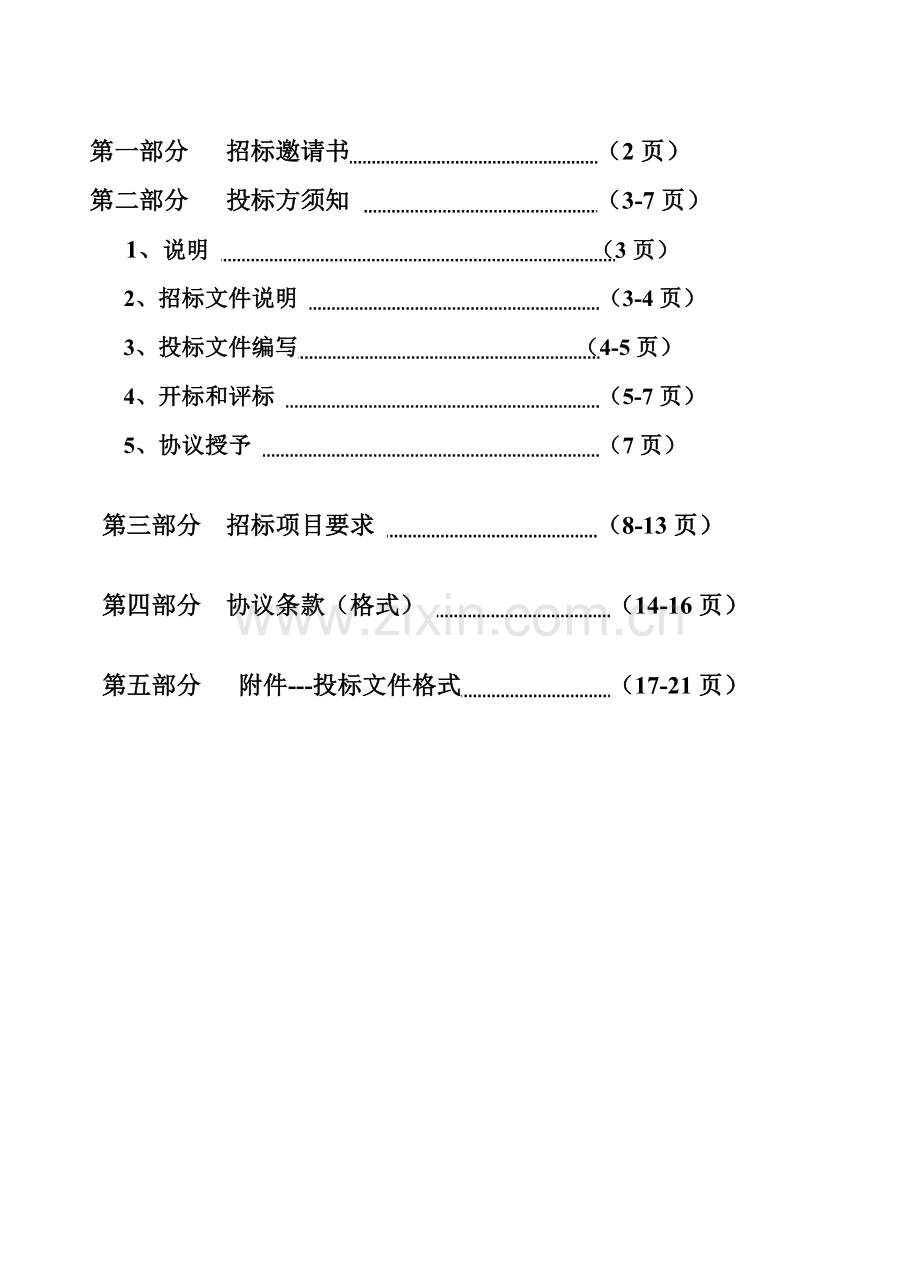 医疗器械采购招标文件模板.doc_第2页