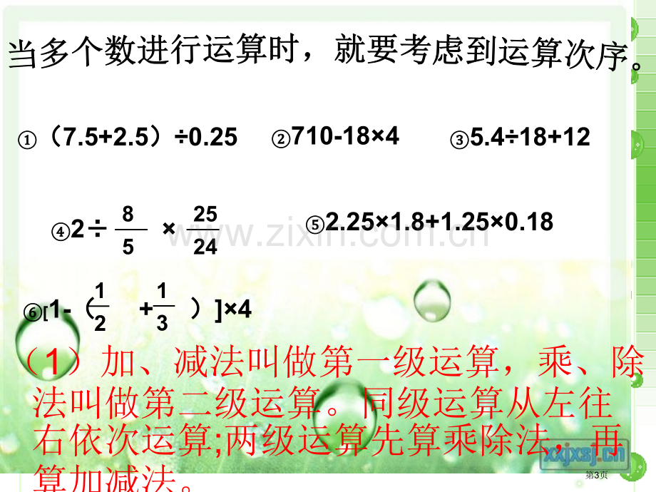 北师大版六年级数学下册省公开课一等奖新名师比赛一等奖课件.pptx_第3页