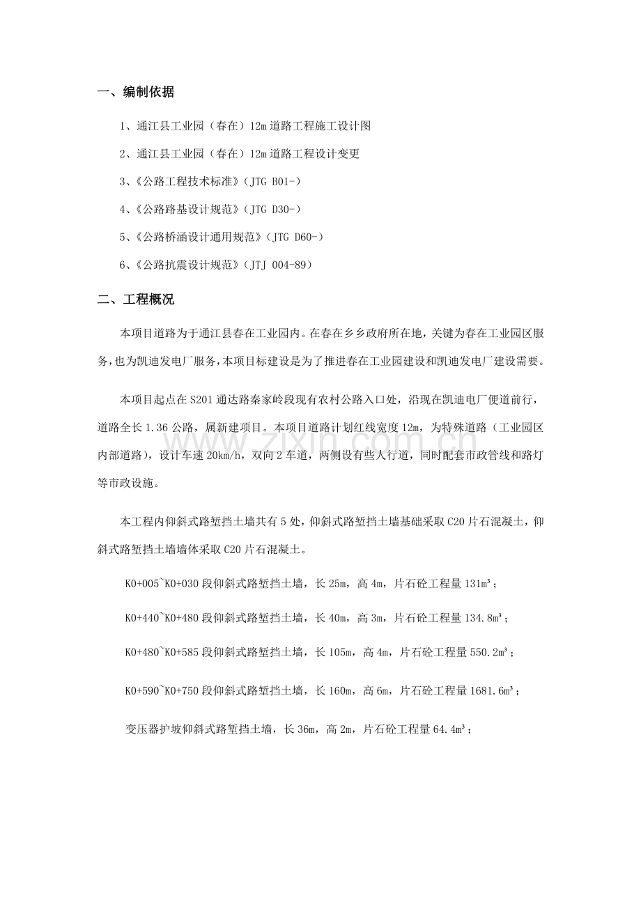 仰斜式路堑挡土墙综合标准施工专业方案.docx_第2页