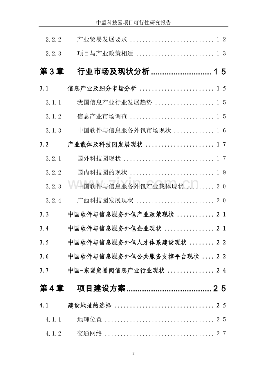 中盟科技园可行性研究报告.doc_第3页