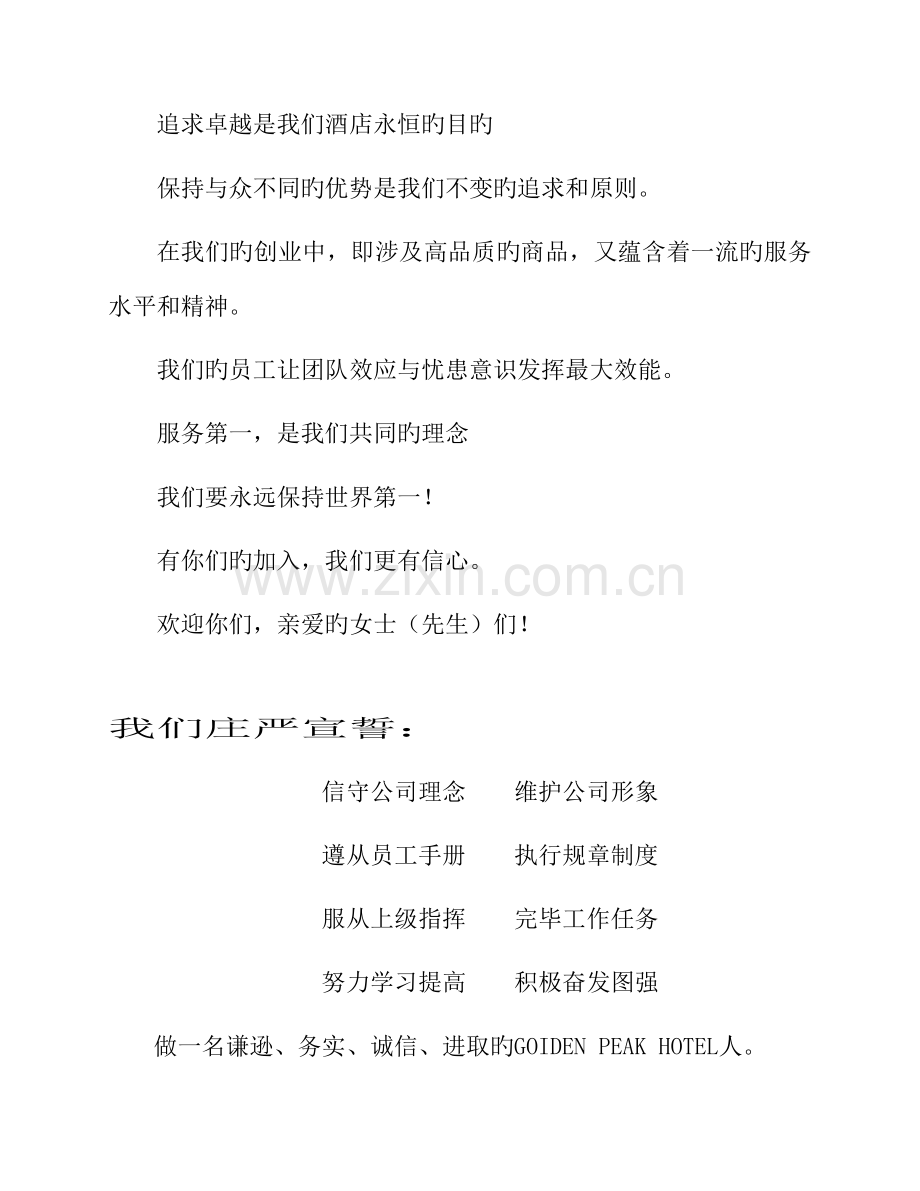 公司员工管理知识标准手册.docx_第3页