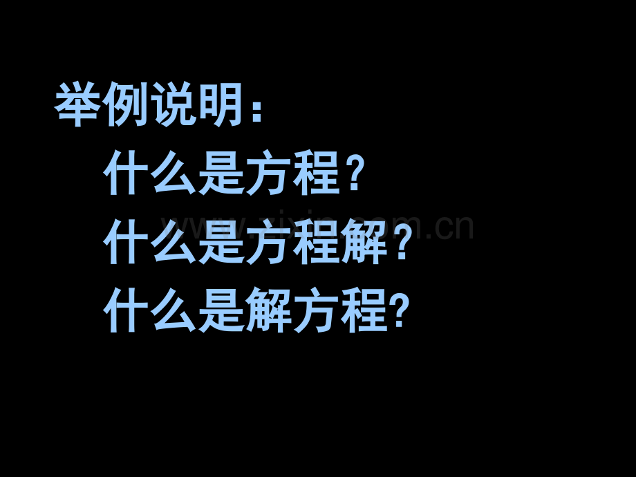 四单元简易方程市公开课一等奖百校联赛特等奖课件.pptx_第2页