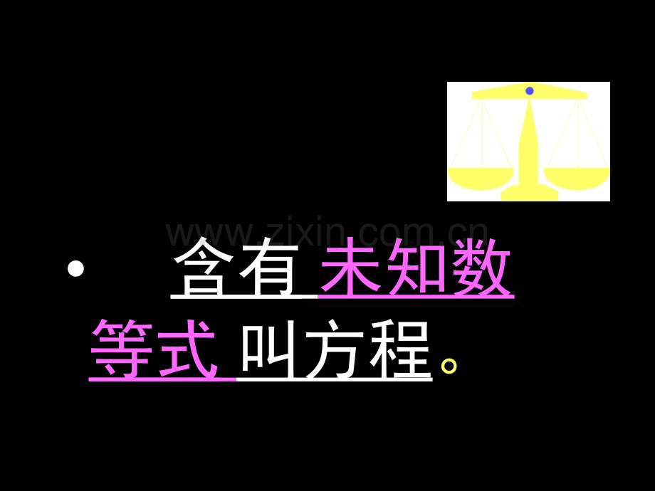 四单元简易方程市公开课一等奖百校联赛特等奖课件.pptx_第3页