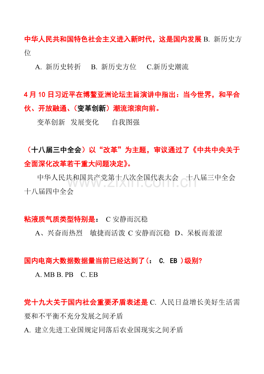 专业关键技术人员公需科目考试题答案.doc_第3页