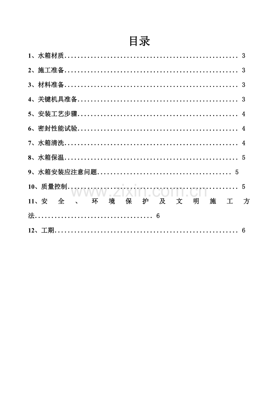 不锈钢水箱综合项目施工专项方案.doc_第2页