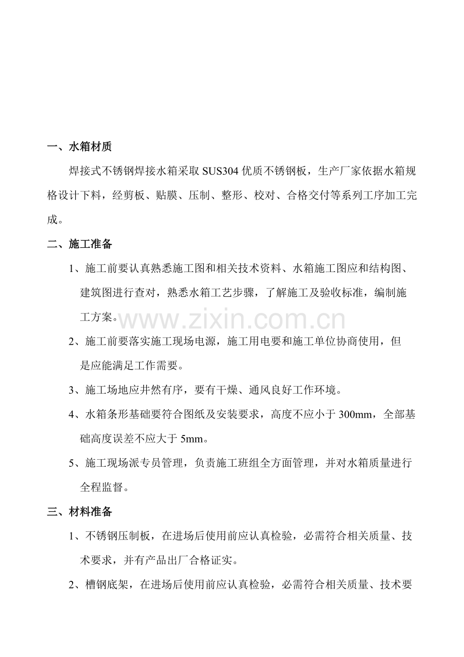 不锈钢水箱综合项目施工专项方案.doc_第3页