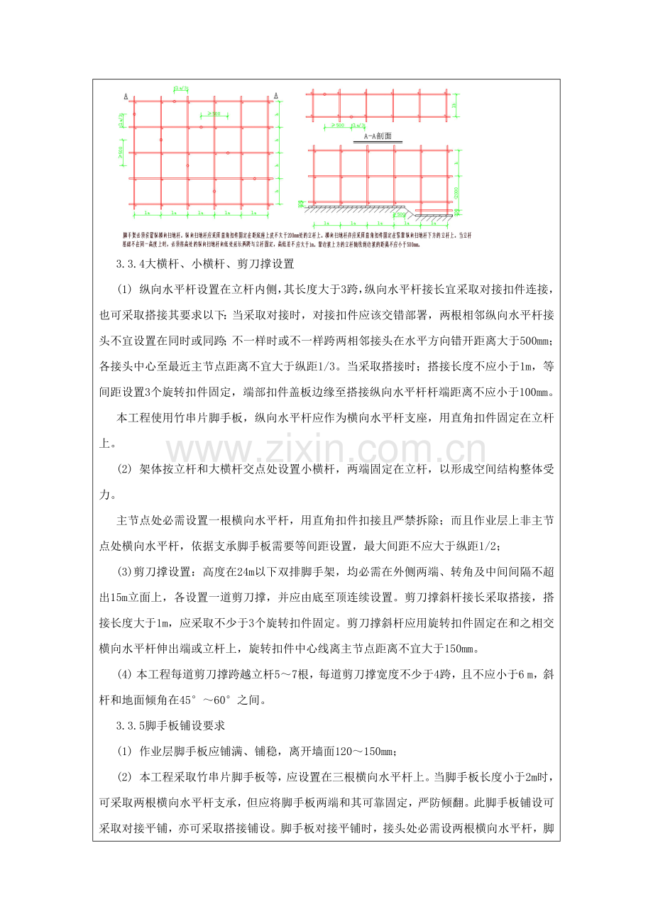 外脚手架核心技术交底.docx_第3页