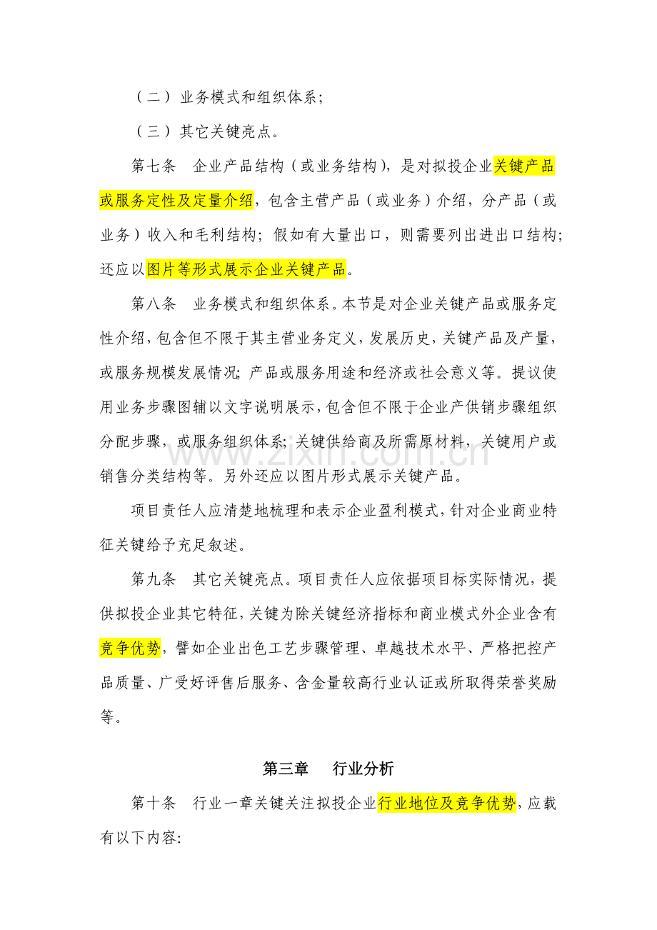 尽职调查研究报告内容与格式准则.docx_第3页